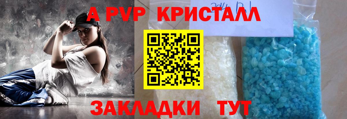 закладка  Вход с VPN  A PVP Соль  A PVP  Оренбург  APVP СК  Альфа ПВП Соль 