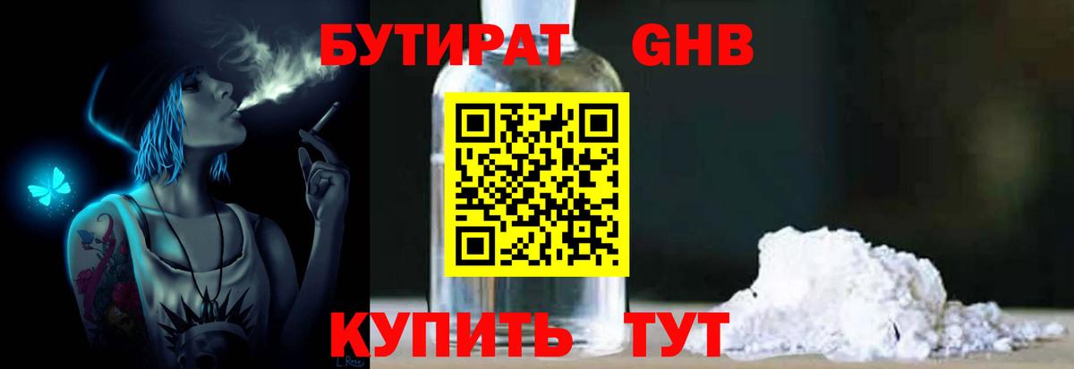 Оренбург  БУТИРАТ  Вход с VPN  БУТИРАТ оксана 