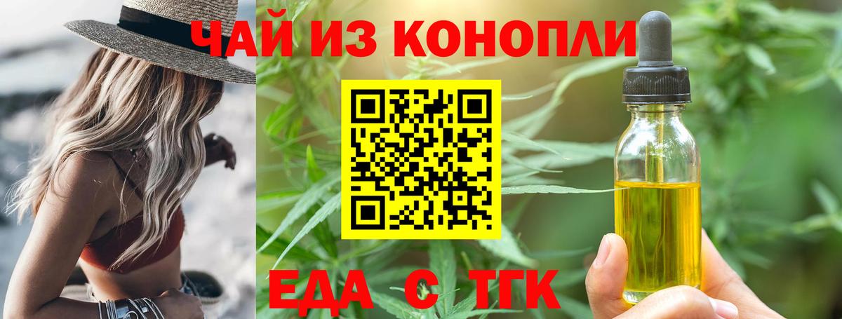 Еда ТГК марихуана  Вход с VPN  Оренбург 