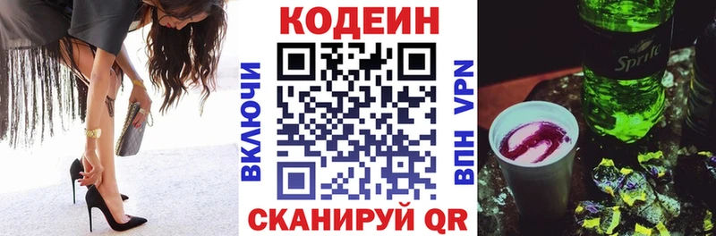 Кодеин напиток Lean (лин)  Оренбург 