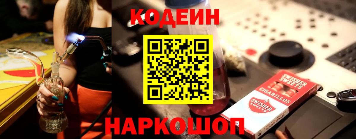 Кодеиновый сироп Lean Purple Drank  Вход с VPN  Оренбург  Кодеин напиток Lean (лин) 