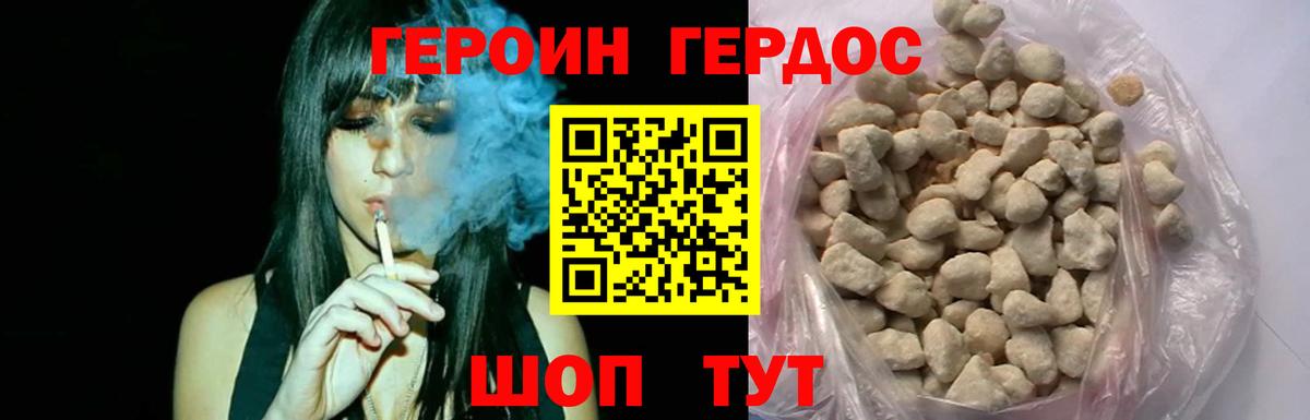 ГЕРОИН белый Оренбург