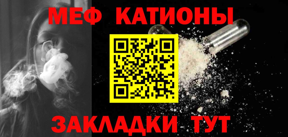 МЕФ кристаллы  МЯУ-МЯУ  Оренбург  Вход с VPN  Мефедрон 4 MMC 