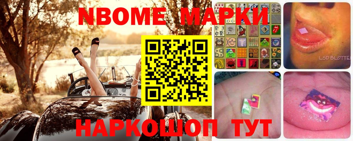 Марки N-bome 1,8мг Оренбург