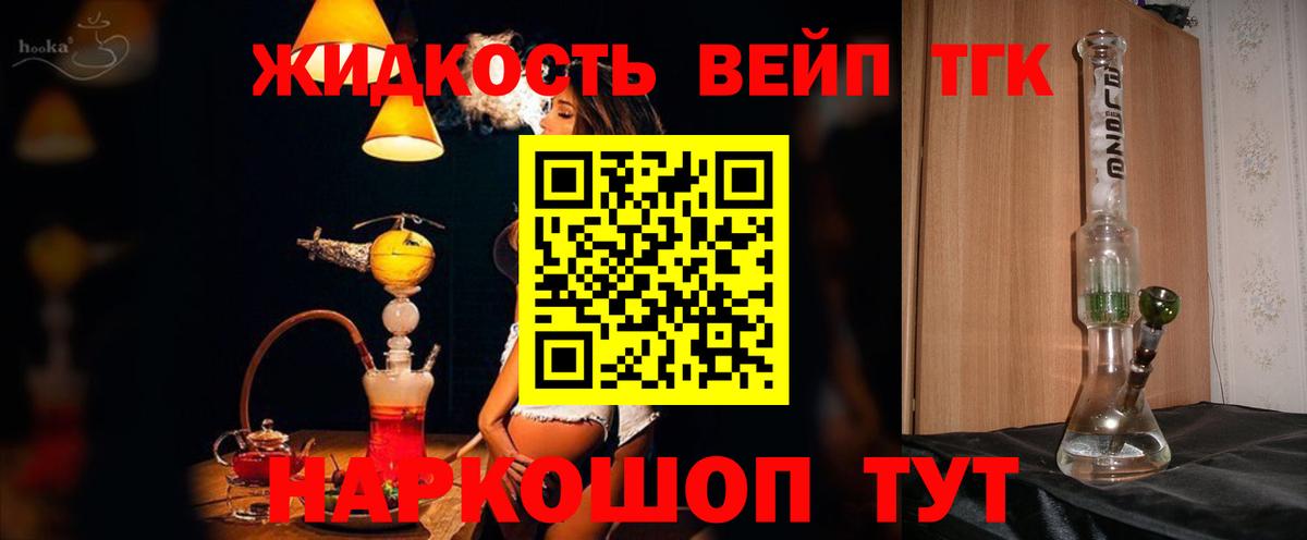 ТГК жижа Оренбург